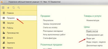 Продажи - Виды цен