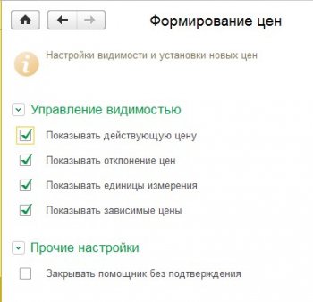 настройки отображения видов цен УНФ