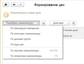 Отбор номенклатуры 1С УНФ