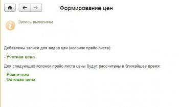 Виды цен УНФ 1С