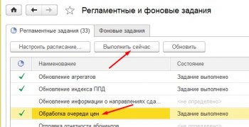 Обновление цен УНФ