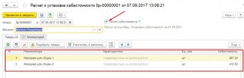 Себестоимость комплектующих