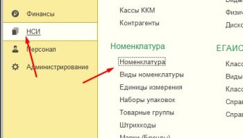 Номенклатура