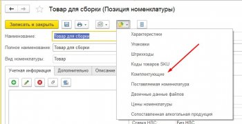 Комплектующие для сборки Розница