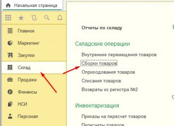 Сборки товаров 1С розница