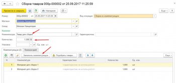 Сборка из комплектующих 1С:Розница