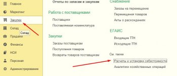 Расчет себестоимости сборки 1С