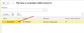 Себестоимость 1С Розница