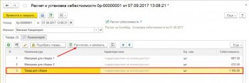 сборка товаров 1С Розница