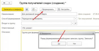 Формирование группы 1С