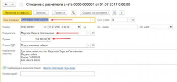 Выдача займа через банк 1С