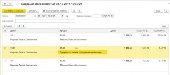 Проводки по учету займов 1С