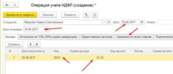 Материальная выгода НДФЛ