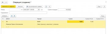 Операция учета НДФЛ 35%