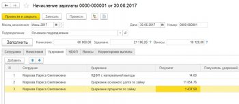Удержание НДФЛ по мат выгоде 1С