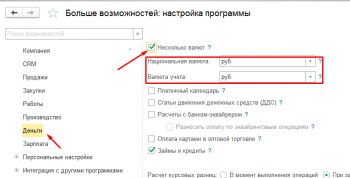 Несколько валют 1С