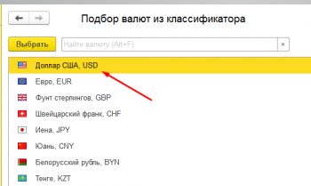 Классификатор валют 1С