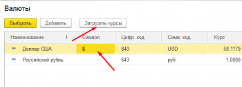 Загрузка кусов валют 1с