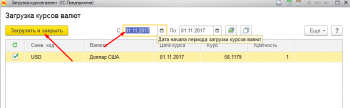 Загрузка курса 1С УНФ