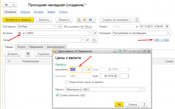 Покупка за валюту 1С УНФ