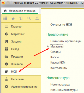 Магазин 1С Розница