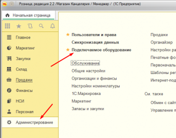 Администрирование 1С