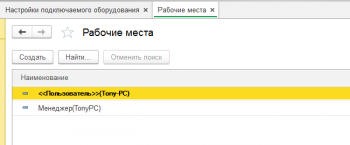Рабочие места 1С