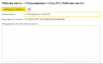 Рабочее место Розница 2.2