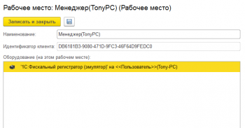 Рабочее место с оборудованием 1С