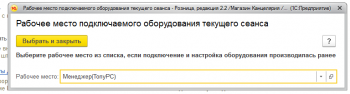 Смена рабочего места 1С