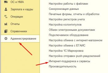 Администрирование 1С 