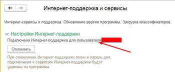 Интернет поддержка 1С