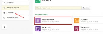 Сервисы 1с
