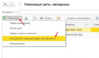 Отгрузка без перехода права собственности