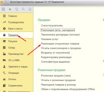 Реализация отгруженных товаров