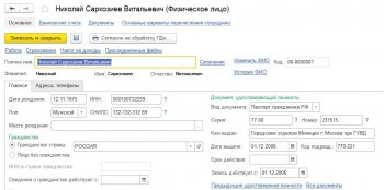 Физическое лицо 1С