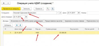 Учет НДФЛ с аренда ФЛ 1С
