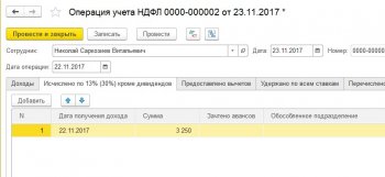 Исчислено НДФЛ Физ лицу