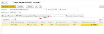 Учет НДФЛ Физ лица 1С