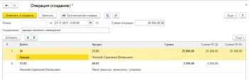 Операция учета НДФЛ в 1С