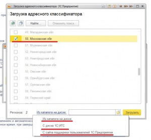 Загрузка адресного классификатора