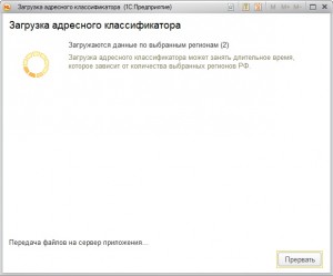 Загрузка адресного классификатора