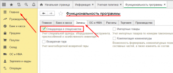 Настройка функциональности 1С