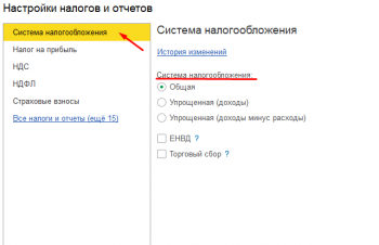 Настройки налогов 1С