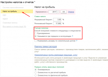 Налог на прибыль 