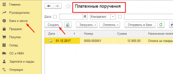 Оплата поставщику 1С