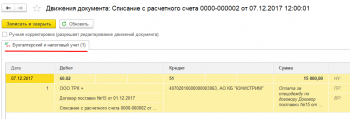 Проводки 1С