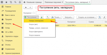 Поступление спецодежды 1С