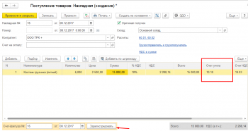 Счета учета спецодежды 1С