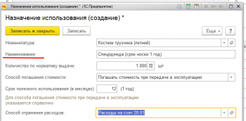 Назначение использования 1С